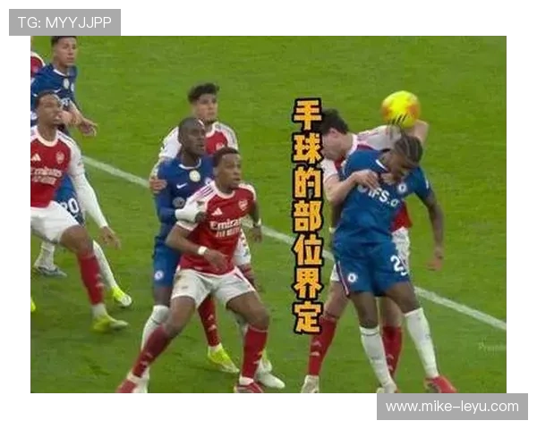 手球得利如何判定？规则拆解进攻方获利的判罚逻辑